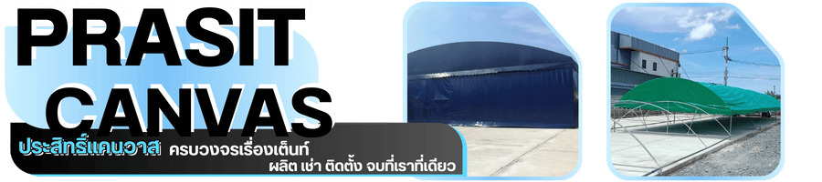 ครบจบเรื่องเต็นท์