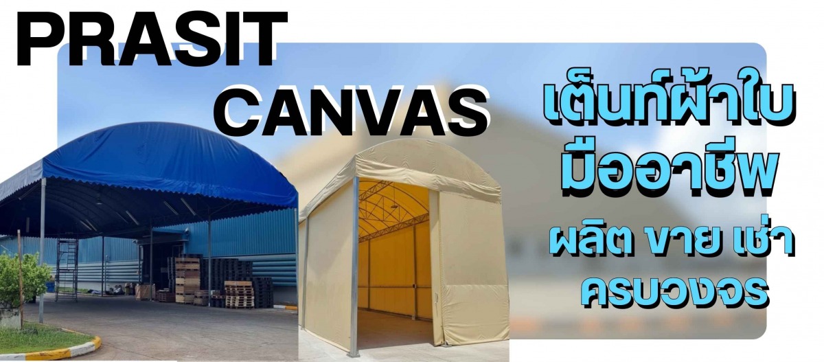 บริการเต็นท์ผ้าใบครบวงจร